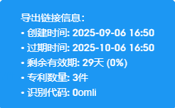 专利智能分享系统